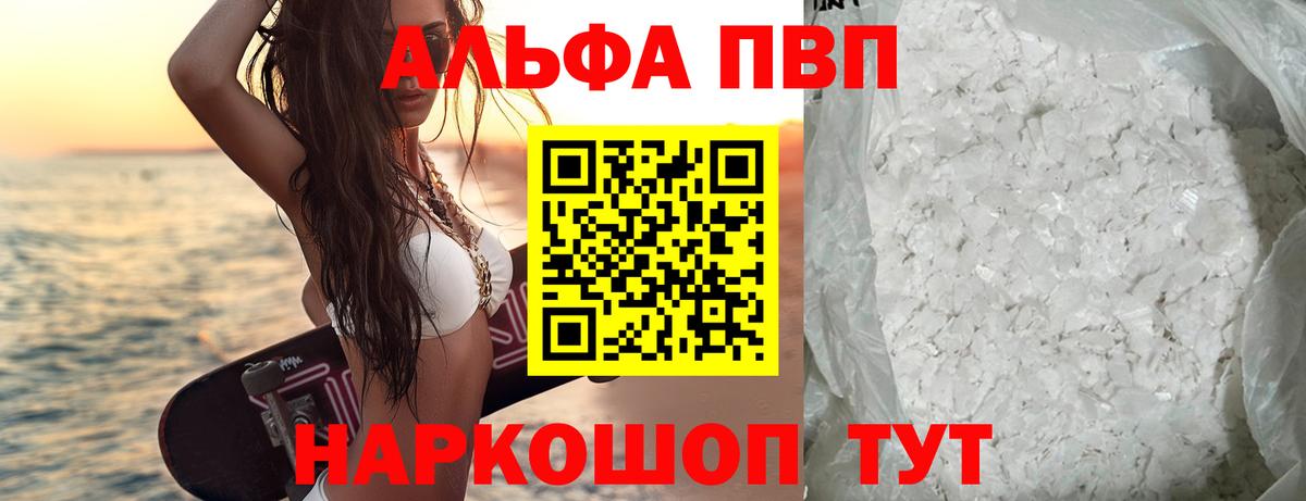 Alpha PVP  A PVP кристаллы  A-PVP крисы CK  Вход с VPN  купить закладку  Апрелевка  APVP мука 