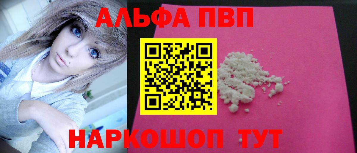 А ПВП крисы CK  Апрелевка  Alpha PVP Crystall  A-PVP мука 