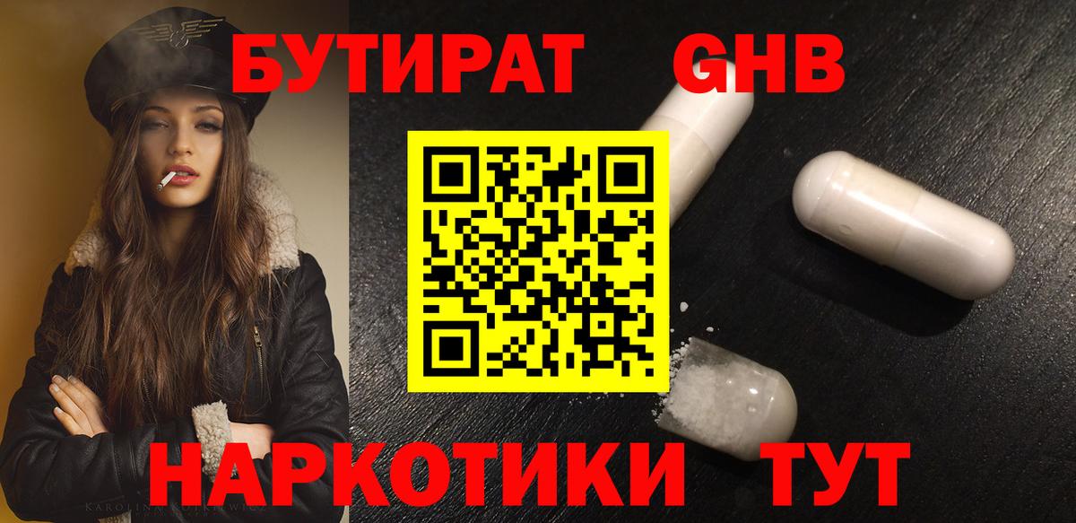 БУТИРАТ 99%  БУТИРАТ  Апрелевка 