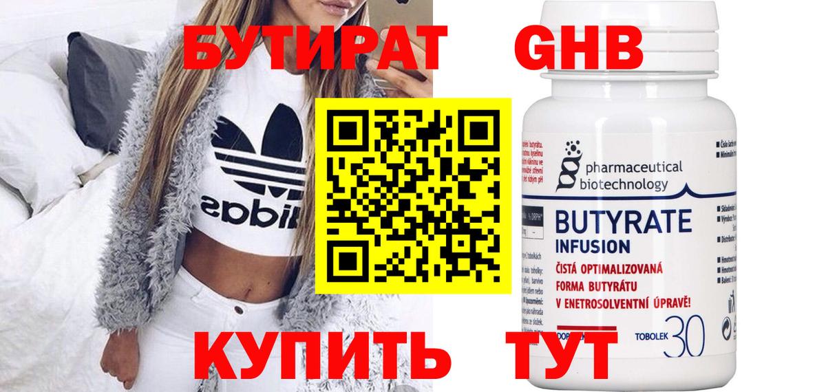 БУТИРАТ бутандиол Апрелевка