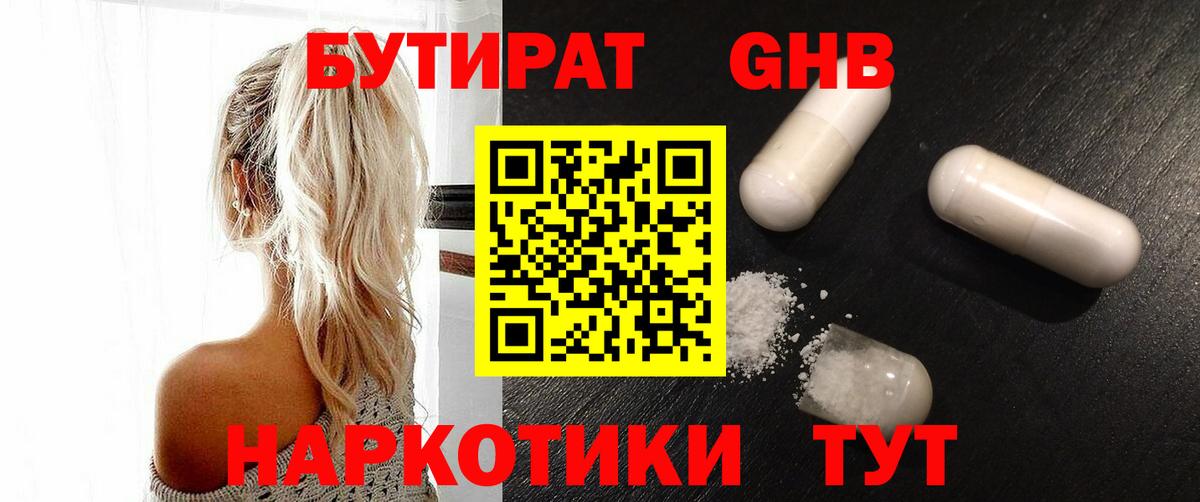 БУТИРАТ жидкий экстази  Вход с VPN  Апрелевка 