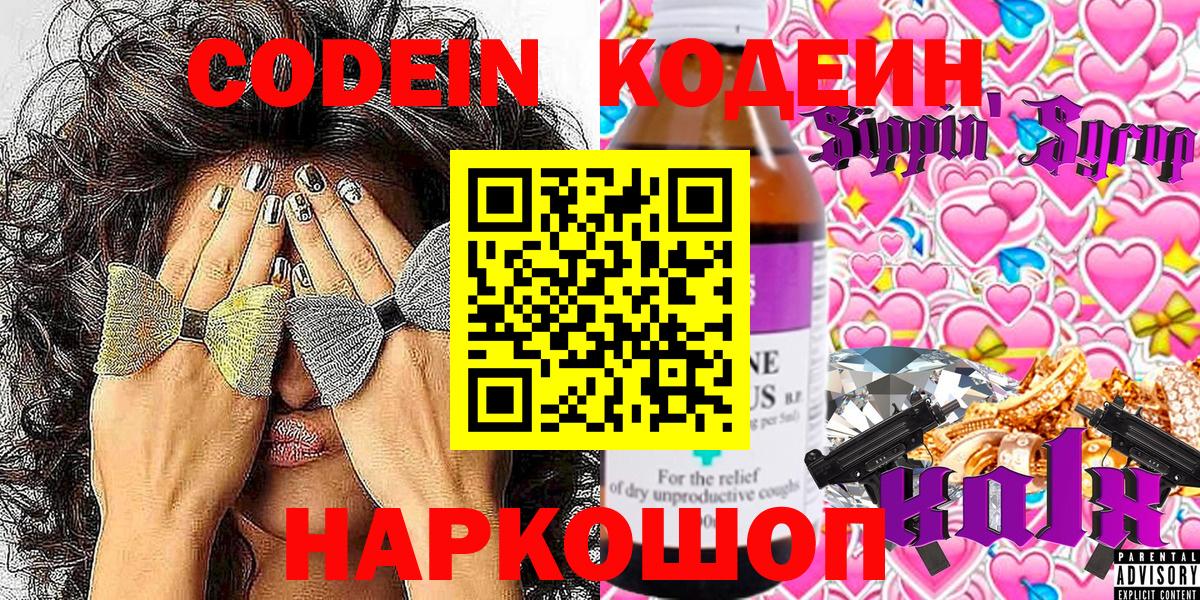 Кодеиновый сироп Lean напиток Lean (лин) Апрелевка