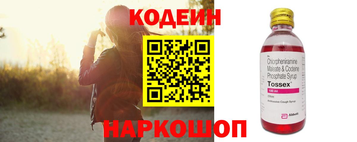 Апрелевка  Codein Purple Drank  как найти   Codein Purple Drank  Вход с VPN 