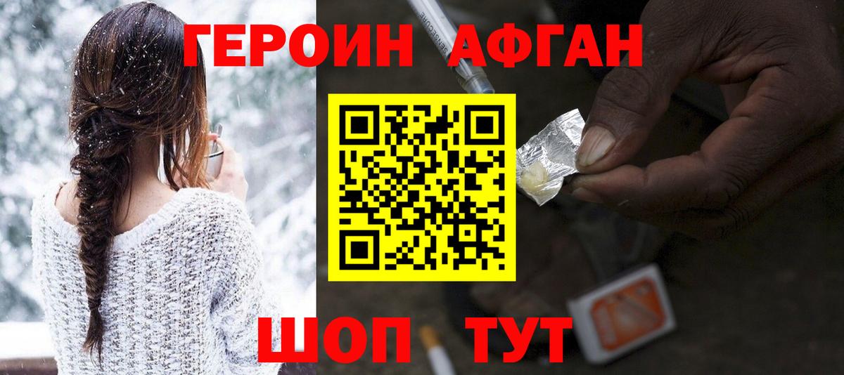 Героин Афган  Апрелевка 